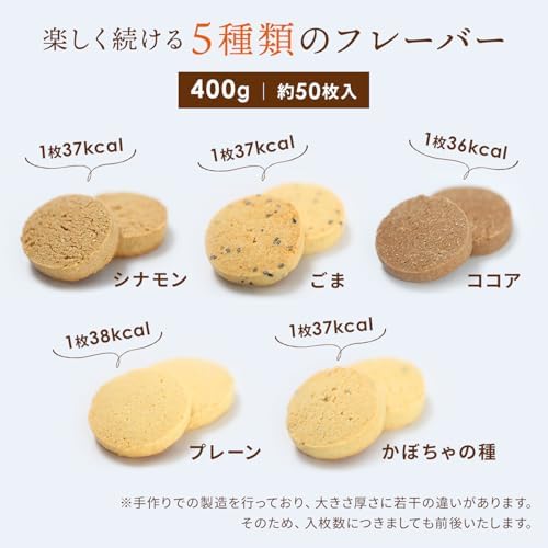 ベイク・ド・ナチュレ おからクッキー (5種 400g / 個包装 / 約50枚入) | 豆乳 グルテンフリー ダイエット 低糖質 糖質オフ 低カロリー (おやつ お菓子) おから 豆乳おからクッキー 詰め合わせ