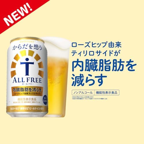 からだを想う オールフリー ノンアルコール ビール 350ml 24本
