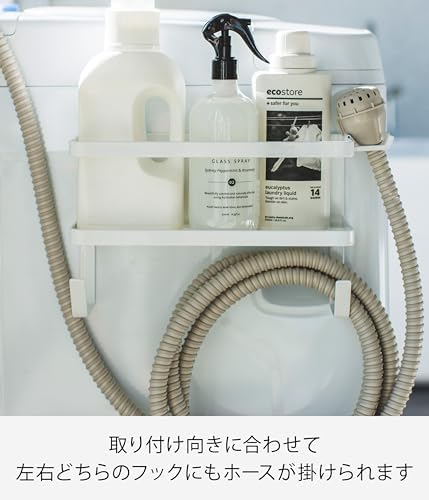 山崎実業(Yamazaki) ホースホルダー付き 洗濯機横 マグネット ラック ホワイト 約W28XD12XH18.5cm タワー 給水ホースが収納できる ランドリーサイドラック 4768