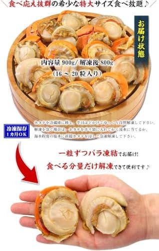 甲羅組 北海道産の特大ボイルほたて 900g（解凍後800g） (大サイズ)
