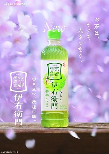 サントリー 緑茶 伊右衛門 お茶 600ml×24本 まとめ売り実施中