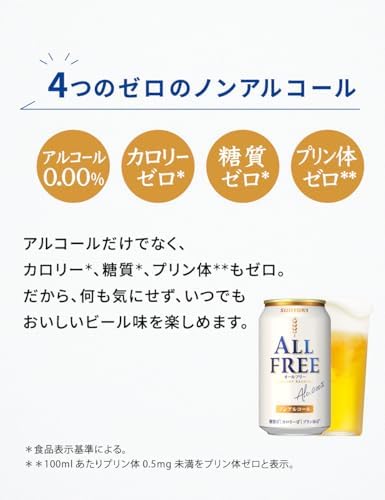 オールフリー ノンアルコール ビール 350ml 24本 | オールフリー ノンアルビール ノンアルコールビール サントリー ギフト ノンアル