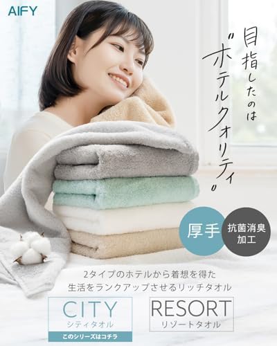 AIFY シティタオル バスタオル 2枚セット 大判 厚手 ふわふわ 速乾 吸水 耐久性 綿 ホテル仕様 抗菌 防臭 無地 肌にやさしい エステ サロン 一人暮らし 新生活 ギフト 60×120cm ライトグレー