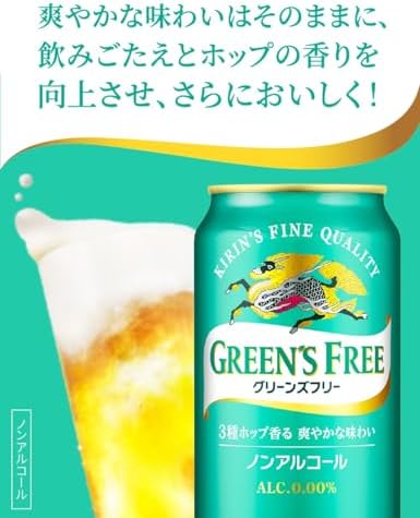 グリーンズフリー 350ml 24本 ノンアルコールビール ノンアル ビール ノンアルコール ノンアルビール GREEN'S FREE [3種ホップ香る 爽やかな味わい]