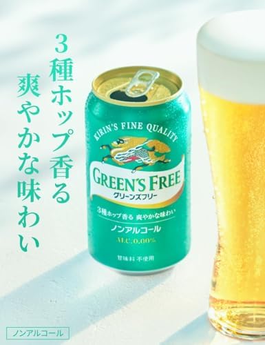 グリーンズフリー 350ml 24本 ノンアルコールビール ノンアル ビール ノンアルコール ノンアルビール GREEN'S FREE [3種ホップ香る 爽やかな味わい]