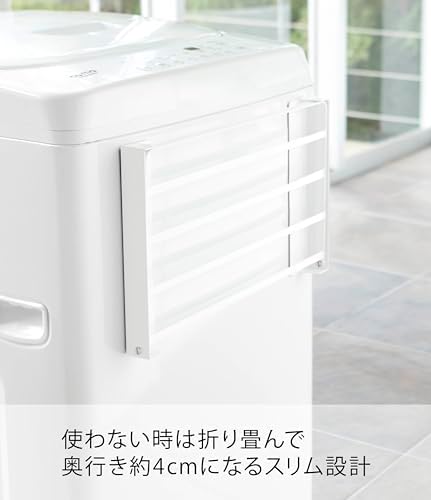 山崎実業(Yamazaki) 洗濯機横 マグネット 折り畳み棚 ホワイト 約W41XD27XH25.5cm タワー tower 省スペース ラック 折り畳み式 5096
