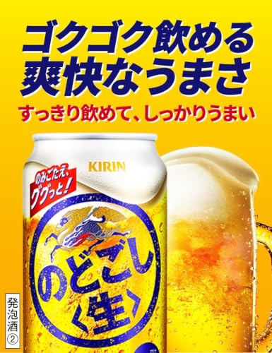 【10月より のどごし生(発泡酒2)の酒税が上がります】 のどごし生 ビール 発泡酒 新ジャンル キリン 500ml 24本 [ゴクゴク飲める爽快なうまさ]