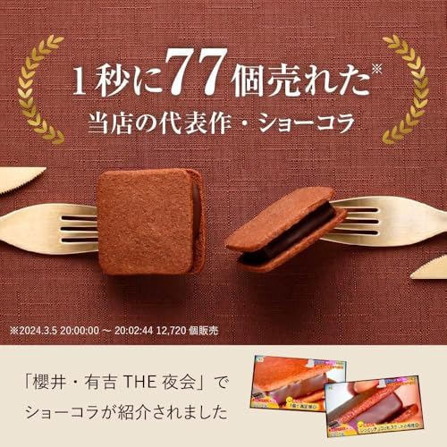【公式】VANILLABEANS (バニラビーンズ) ショーコラ ＆ パリトロ (12個入) セット チョコレート お中元 ギフト お菓子 (手提げ袋付き 個包装) 詰め合わせ 菓子折り お返し プレゼント 手土産 スイーツ チョコサンド
