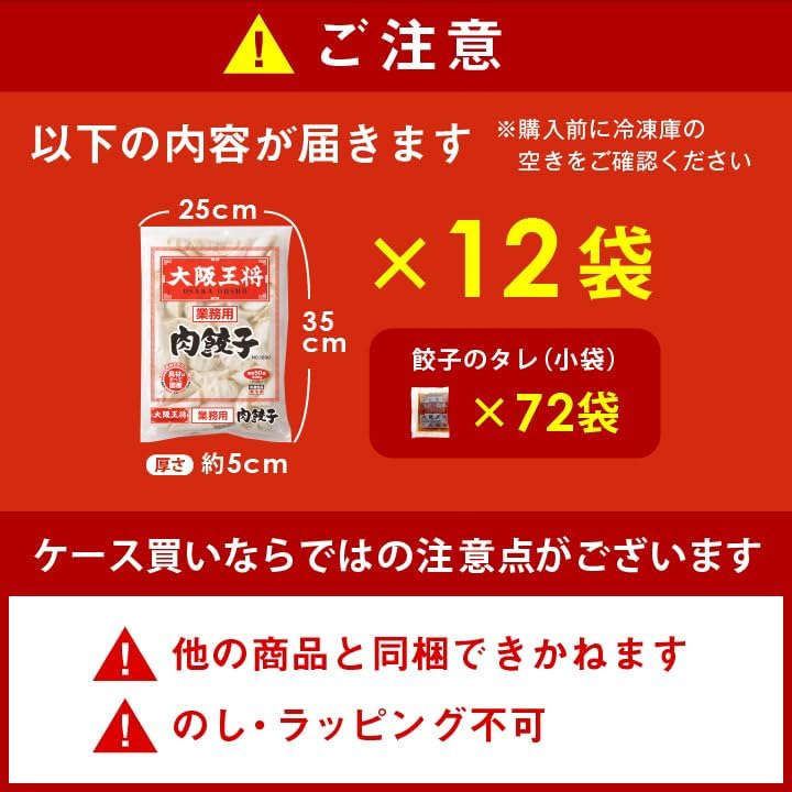 大阪王将 肉餃子12袋600個入りタレ72袋大盤振る舞いセット ※同梱不可 ※ケース出荷 ギョーザ 冷凍食品 惣菜 おつまみ