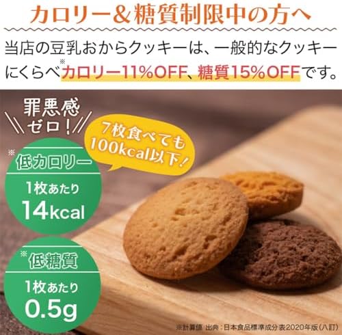 すこやか商店 おからクッキー クッキー お菓子 豆乳 700g ダイエット 無選別 3種類 オレンジ ココア プレーン 人気 管理栄養士監修 少量で満腹お菓子