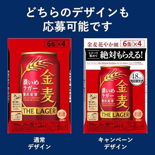 【10月より金麦(発泡酒2)の酒税が上がります】金麦 ザ・ラガー 350ml 24本 [6缶×4] [ サントリー ビール 新ジャンル 発泡酒 ]