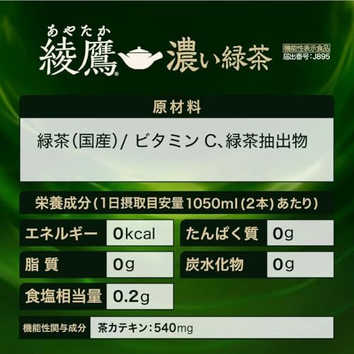 コカ・コーラ 綾鷹 濃い緑茶 ラベルレス 525mlPET ×24本 [機能性表示食品] (× 2)