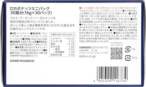 ロカボナッツ ミニパック (くるみ アーモンド ヘーゼルナッツ) 16g×30パック 個分け 無塩 素焼き
