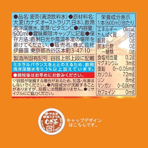 伊藤園 ラベルレス 健康ミネラルむぎ茶 600ml×24本