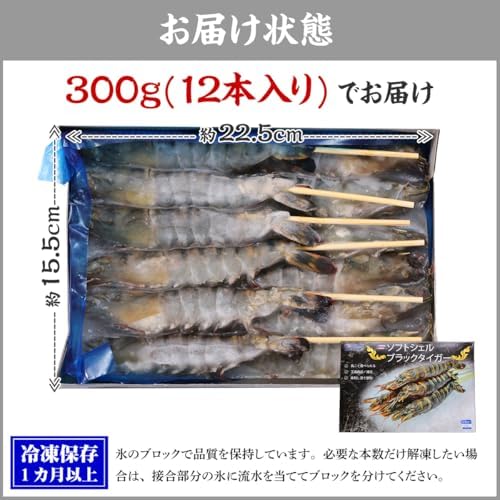 【甲羅組】 ソフトシェルブラックタイガー 串付き 300g 12本入り えび 海老 エビ 串 串焼き 海鮮 BBQ 串揚げ