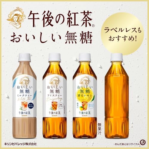 キリン 午後の紅茶 おいしい無糖 500ml 24本 ペットボトル お茶 無糖紅茶 飲料 アイスティー