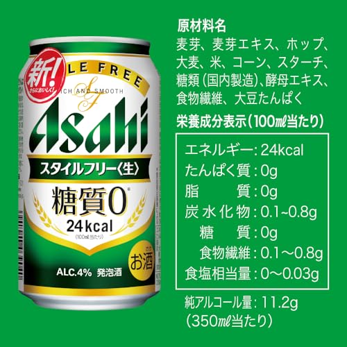 スタイルフリー アサヒビール 発泡酒 350ml×48本 糖質ゼロ