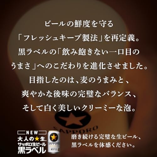 サッポロ 生ビール 黒ラベル 350ml 缶 24本 ビール ケース買い