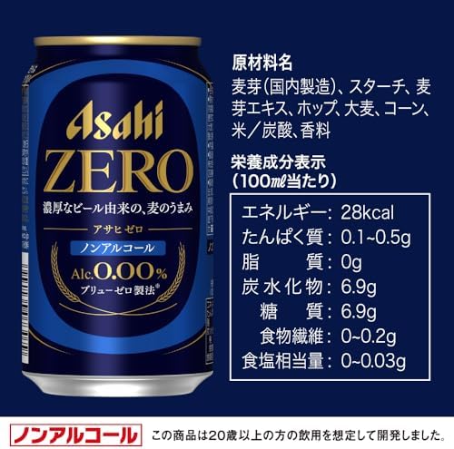 【味にこだわる人の、革新的なおいしさのゼロ】アサヒ ゼロ [ ノンアルコール ] 350ml×24本