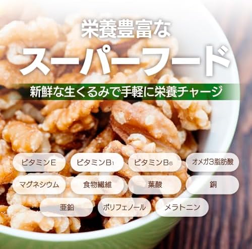 生くるみ(アメリカ産)1kg アメリカ産地直輸入 アルミチャック付き袋 食塩不使用 添加物不使用 植物油不使用 おやつ おつまみ 常備食