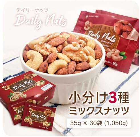 小分け3種 ミックスナッツ 1.05kg (35gx30袋) 産地直輸入 さらに小分け 箱入り 無塩 無添加 植物油不使用 (アーモンド等級：US Extra No.1) 防災食品 非常食 備蓄食 保存食