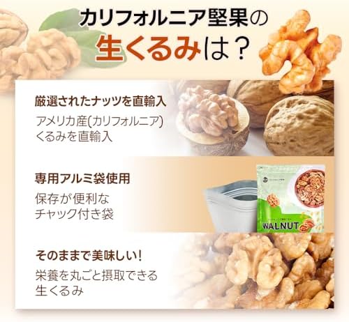 生くるみ(アメリカ産)1kg アメリカ産地直輸入 アルミチャック付き袋 食塩不使用 添加物不使用 植物油不使用 おやつ おつまみ 常備食