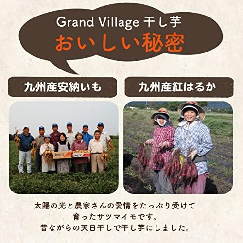 干し芋 国産 無添加 食べ比べ 九州産 安納芋 紅はるか 完全天日干し 干し芋セット400g（安納芋 200g 紅はるか 200g） 熟成 砂糖不使用 Grand Village