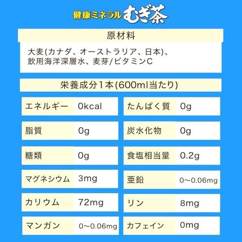 伊藤園 健康ミネラルむぎ茶 600ml×24本