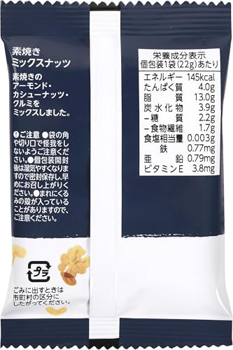 素焼きミックスナッツ アーモンド カシューナッツ クルミ 22g×30袋 個包装