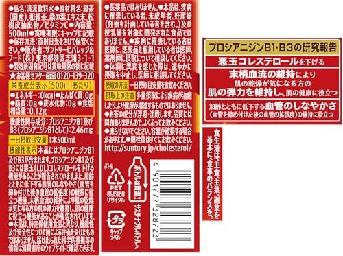 [機能性表示食品] サントリー 伊右衛門プラス コレステロール対策 ほうじ茶ブレンド お茶 500ml ×24本 まとめ売り実施中