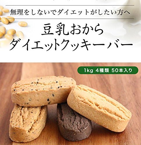 豆乳ダイエットおからクッキーバー25本入り〈箱入り・500ｇ〉砂糖不使用！ おからパウダー使用 神林堂 自社直営工場製造！ ダイエットと健康の神林堂 おからクッキー 25本 (非常食 保存食 備蓄用 としても) 訳あり