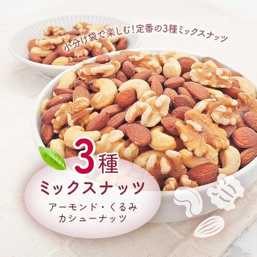 小分け3種 ミックスナッツ 1.05kg (35gx30袋) 産地直輸入 さらに小分け 箱入り 無塩 無添加 植物油不使用 (アーモンド等級：US Extra No.1) 防災食品 非常食 備蓄食 保存食