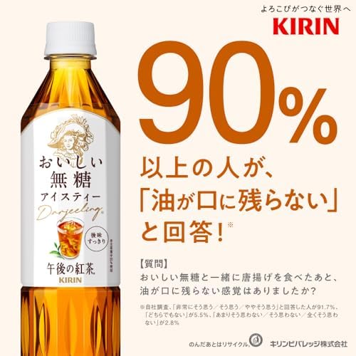 キリン 午後の紅茶 おいしい無糖 500ml 24本 ペットボトル お茶 無糖紅茶 飲料 アイスティー