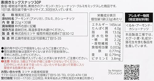 素焼きミックスナッツ アーモンド カシューナッツ クルミ 22g×30袋 個包装
