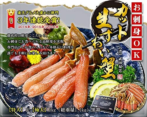 甲羅組 カット 生 ズワイガニ　1kg 特大＆極太サイズ かに刺し カニ鍋 カニしゃぶ 焼き蟹 用 約4人前　ギフト