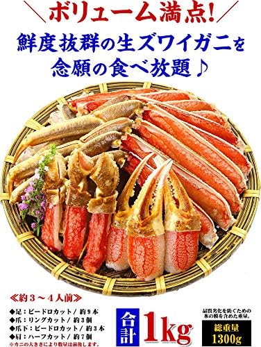 甲羅組 カット 生 ズワイガニ　1kg 特大＆極太サイズ かに刺し カニ鍋 カニしゃぶ 焼き蟹 用 約4人前　ギフト
