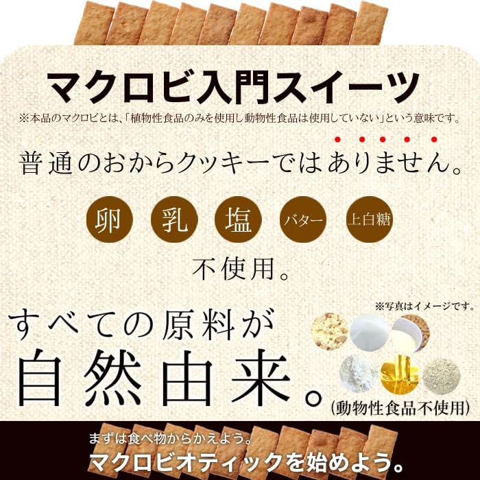 すべての原料が自然由来。【訳あり】豆乳おからマクロビプレーンクッキー (250ｇ)