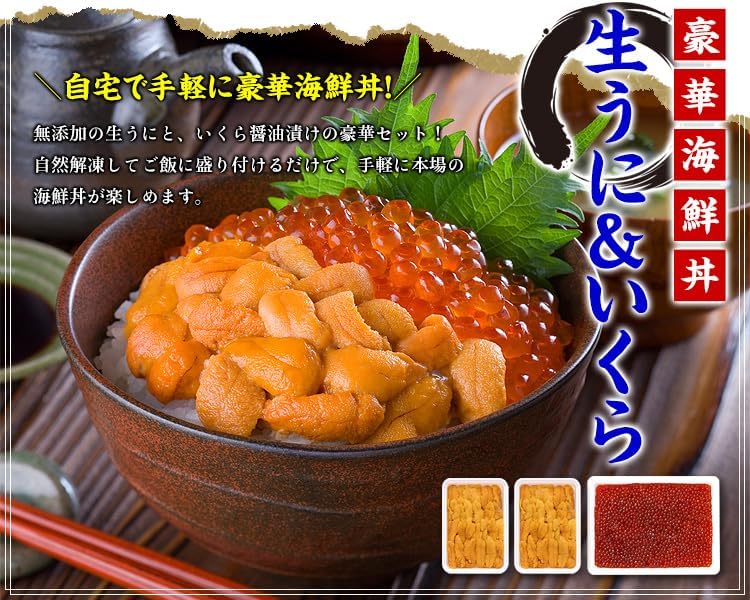 甲羅組 無添加生うに＆いくら醤油漬け贅沢セット 約4人前 ウニ イクラ 雲丹 いくら