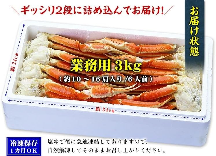 甲羅組 ボイル ずわいがに 足 メガ盛り (小型～中型サイズ【3kg】)