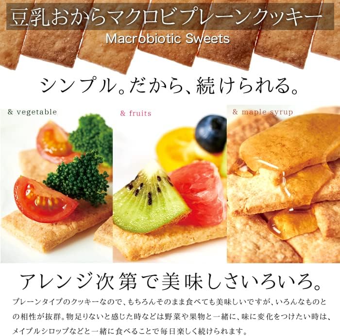すべての原料が自然由来。【訳あり】豆乳おからマクロビプレーンクッキー (250ｇ)