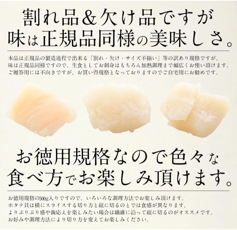 訳あり 港ダイニングしおそう 北海道産ホタテ 貝柱 500g （割れ 欠け サイズ不揃い）