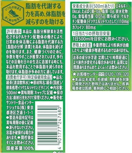 [2CS] サントリー SUNTORY 伊右衛門 特茶 TOKUCHA 特定保健用食品 500ml ペット × 24本入り × 2ケース セット 合計48本 トクチャ トクホ