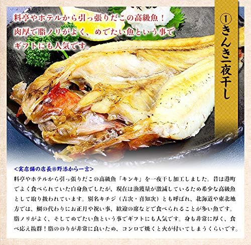 甲羅組 干物 セット 8種 詰め合わせ（きんき、のどぐろ、金目鯛、縞ほっけ、とろさば、赤かれい、真いか、はたはた）※加熱用 ギフト