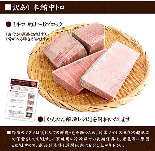 まぐろ処一条 訳あり 本マグロ中トロ1kg(可食部700g前後)解凍レシピ付き お刺身 海鮮丼 お中元 敬老の日 ギフト 《pbt-bf10》〈bf1〉yd5[[訳あり中トロ1kg]