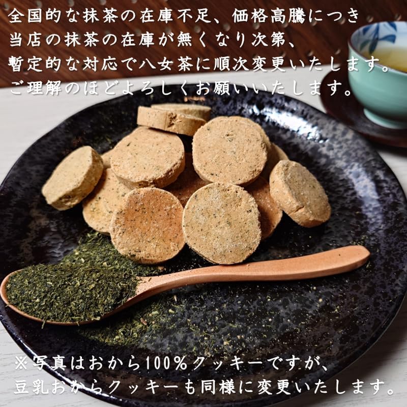 おから100％クッキー 900g 小麦粉不使用！ダイエット中のおやつに！食物繊維たっぷり！