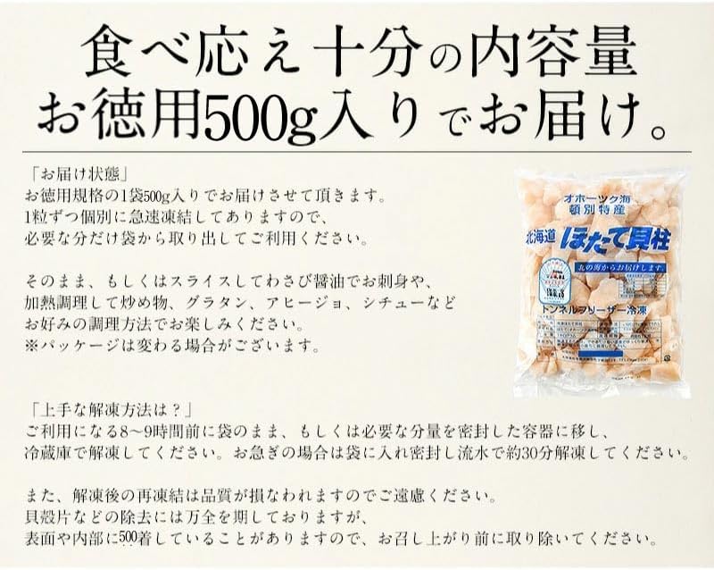 訳あり 港ダイニングしおそう 北海道産ホタテ 貝柱 500g （割れ 欠け サイズ不揃い）