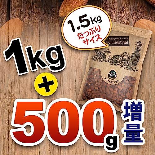 素焼きアーモンド1.5kg USエクストラNo.1等級 カリフォルニア産 チャック付袋 産地直輸入 食塩不使用 添加物不使用 植物油不使用