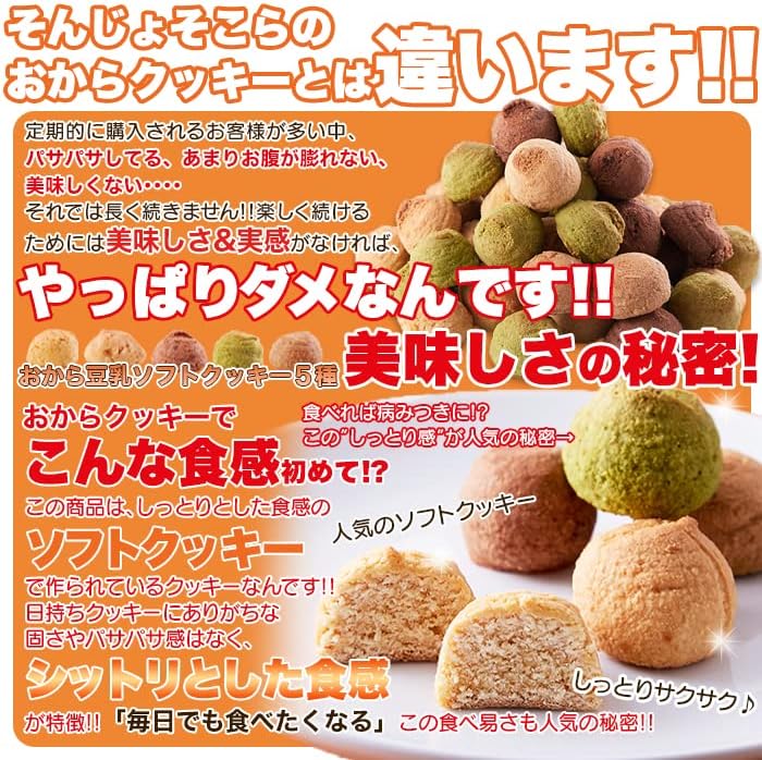 天然生活 おから豆乳ソフトクッキー (1kg) オレンジ シナモン チーズ チョコ 抹茶 おやつ 満腹感 満足感